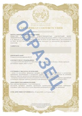 Образец Сертификат СТО 01.064.00220722.2-2020 Зерноград Сертификат СТО 01.064.00220722.2-2020 
